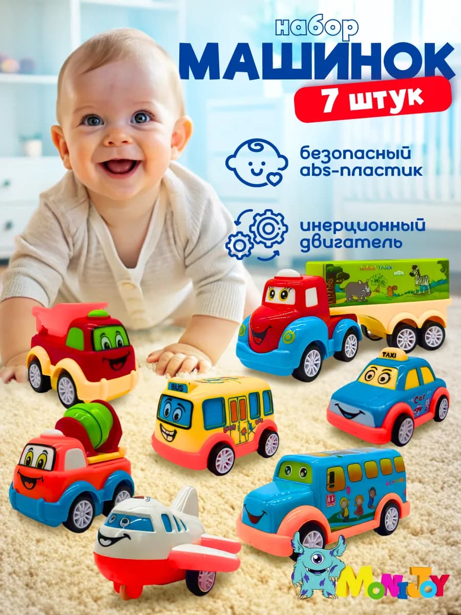 Набор машинок для малышей