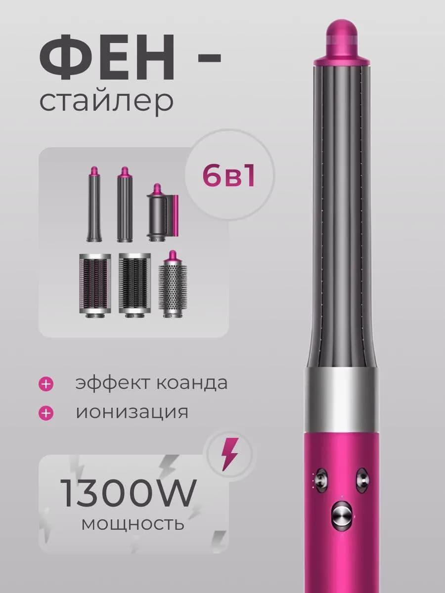 Фен стайлер для волос профессиональный с ионизацией