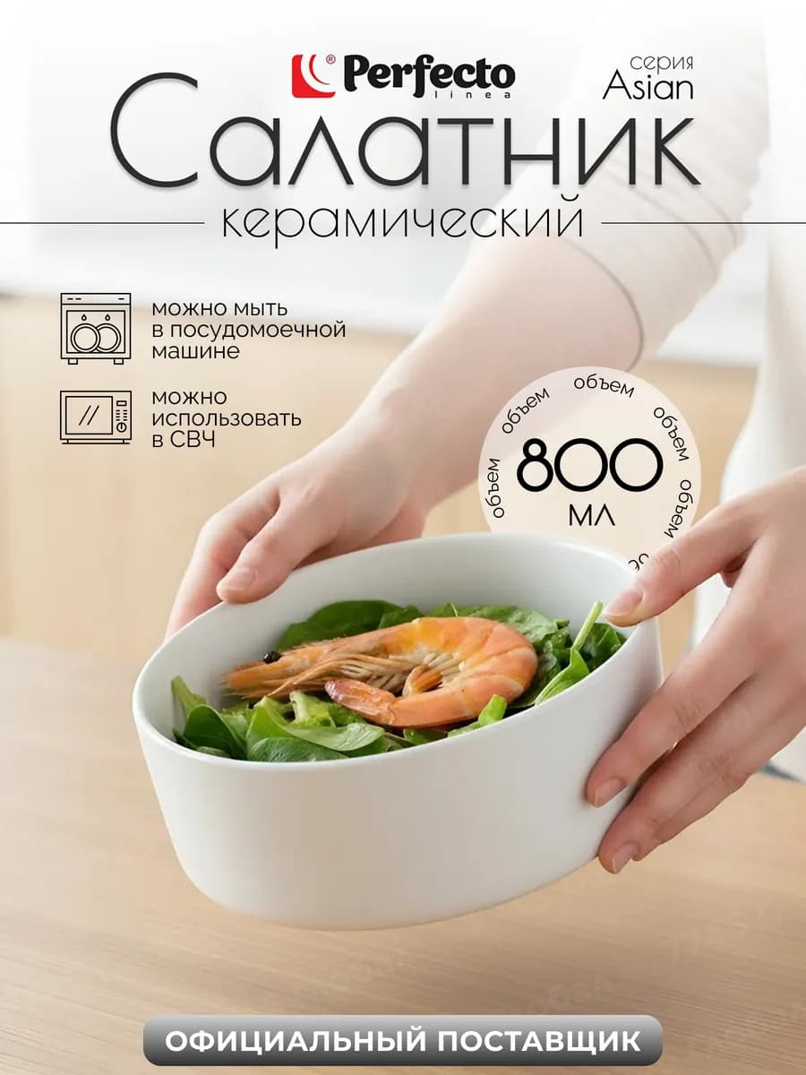 Салатник белый керамический 15,5 см Asian 17-155200