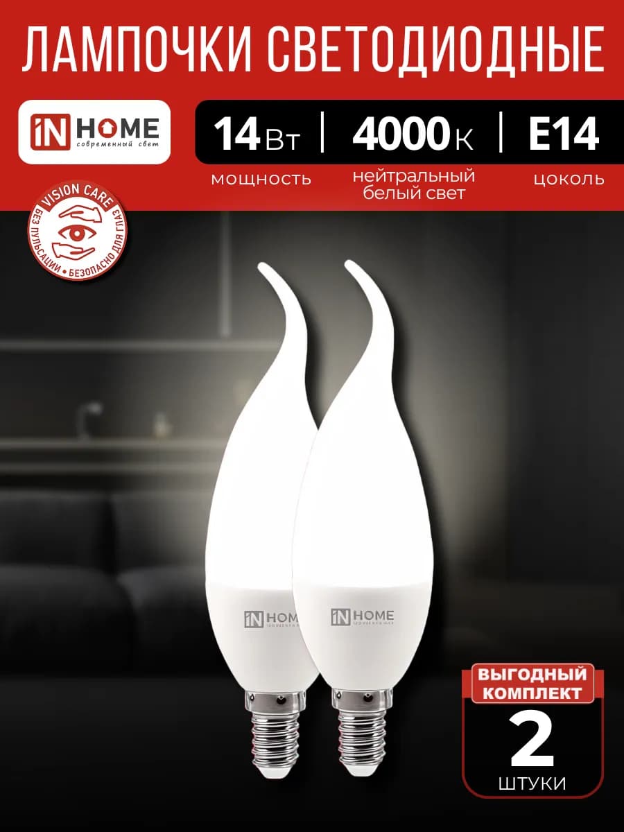 Лампочка свеча на ветру 14 Вт 2 шт