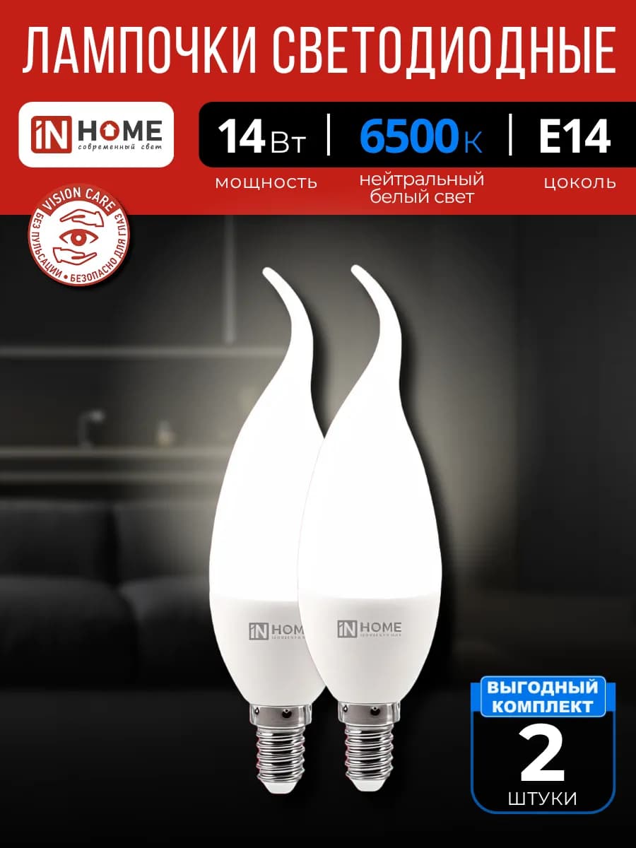 Лампочка свеча на ветру 14Вт 6500К 2 шт