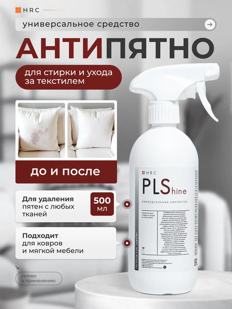 Пятновыводитель для текстиля 500 мл