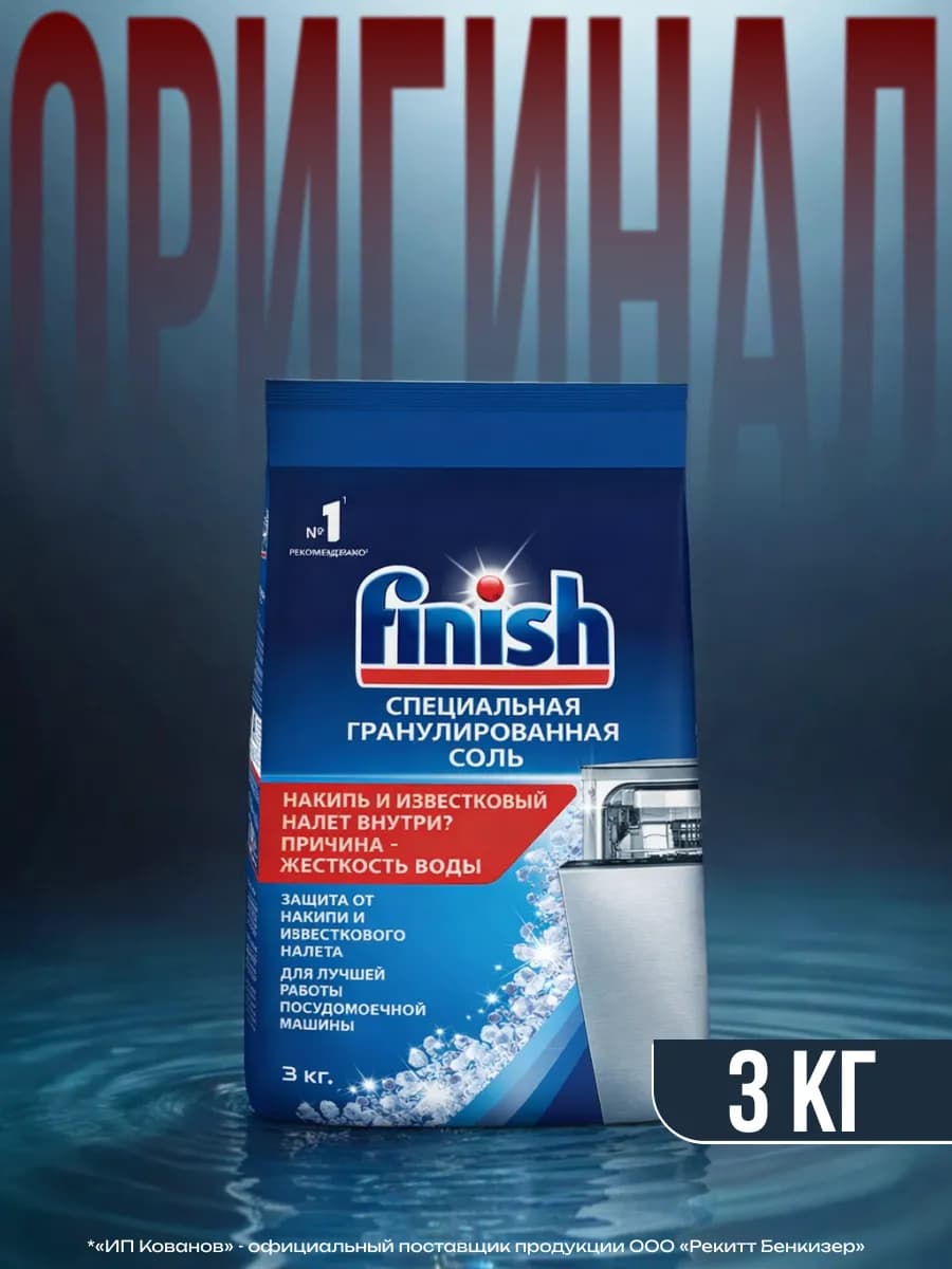Соль для посудомоечной машины, 3 кг