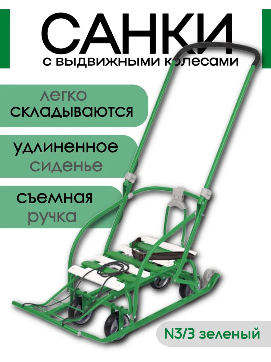 Санки-коляска с выдвижным колесами 2в1