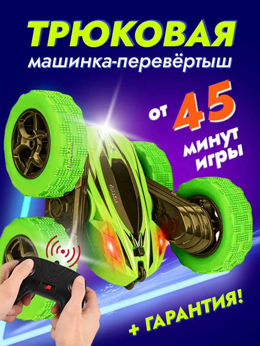 машинка на пульте управления