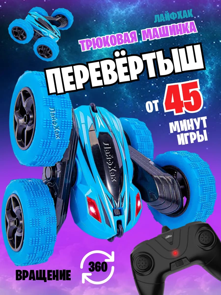 машинки на пульте управления