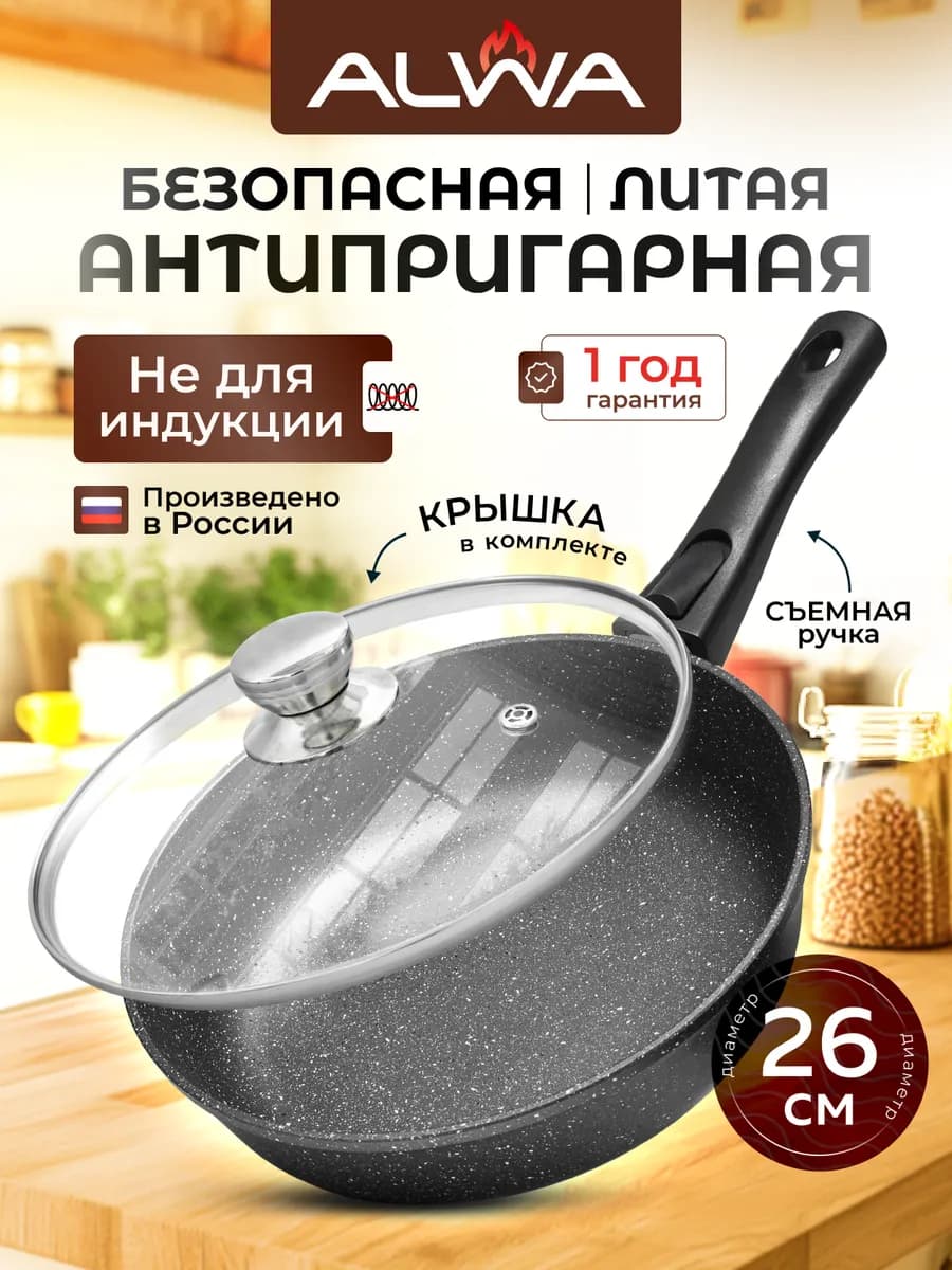 Сковорода 26 cм с крышкой со съемной ручкой антипригарная