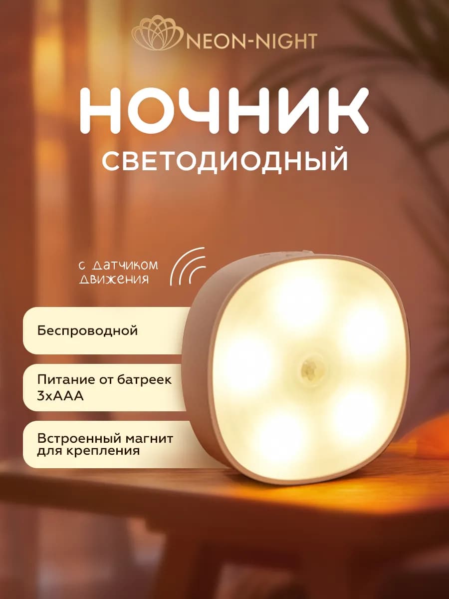 Ночник светильник светодиодный Portal свет теплый с датчиком
