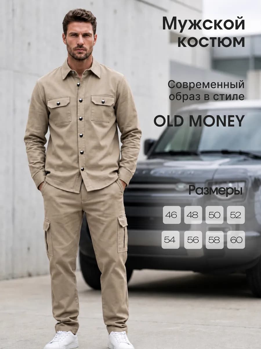 OLD MONEY костюм на лето большие размеры