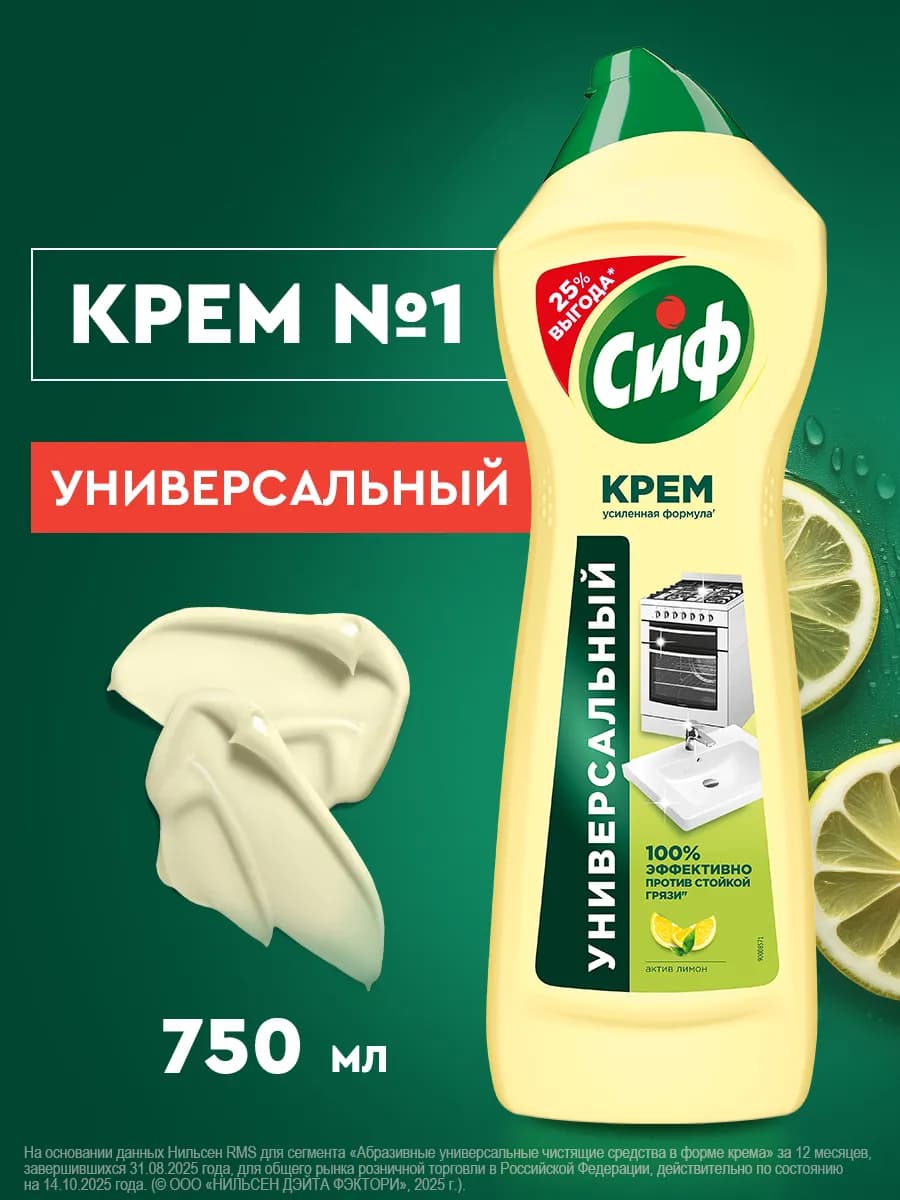 Универсальное чистящее средство крем с ароматом лимона 750мл - фото 1