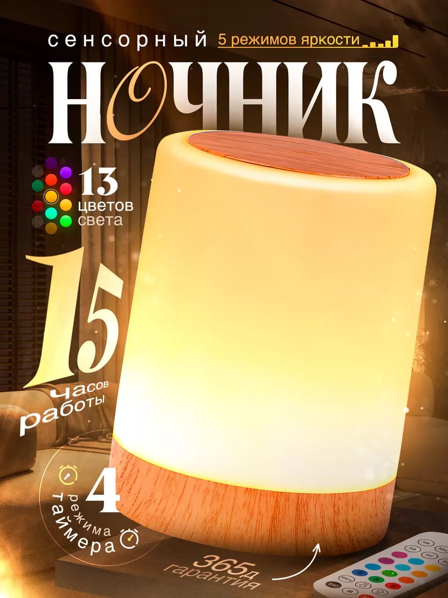 Ночник детский светильник