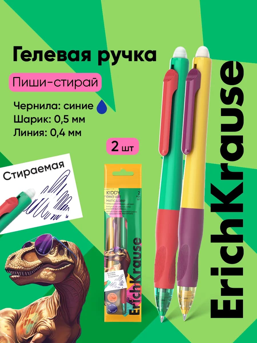 Ручки гелевые синие пиши-стирай Kiddy 2 шт - фото 1