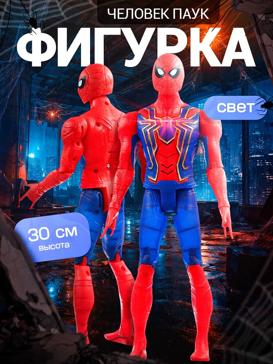 Фигурка детская Мстители Человек Паук