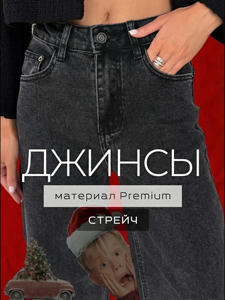 Джинсы прямые с высокой посадкой