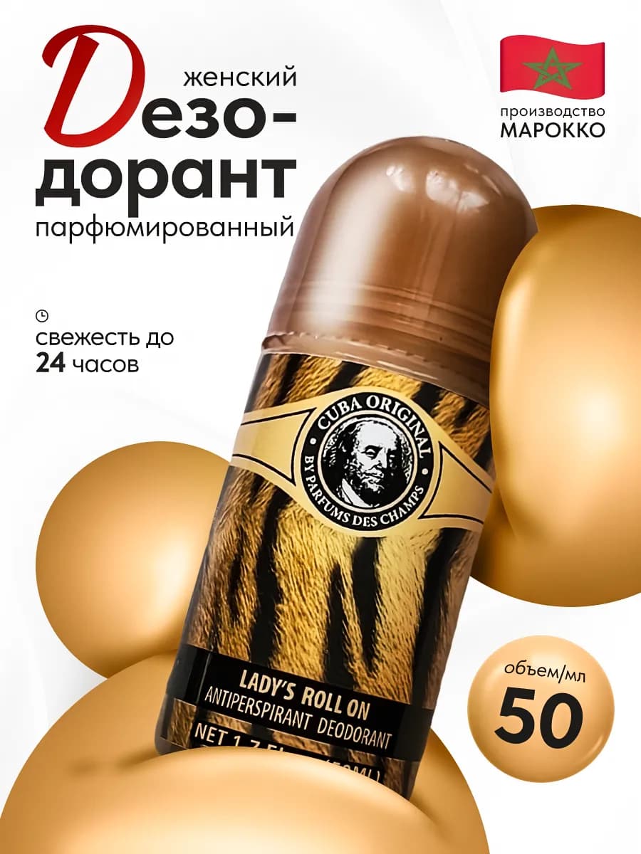 Дезодорант парфюмированный роликовый Tiger 50мл