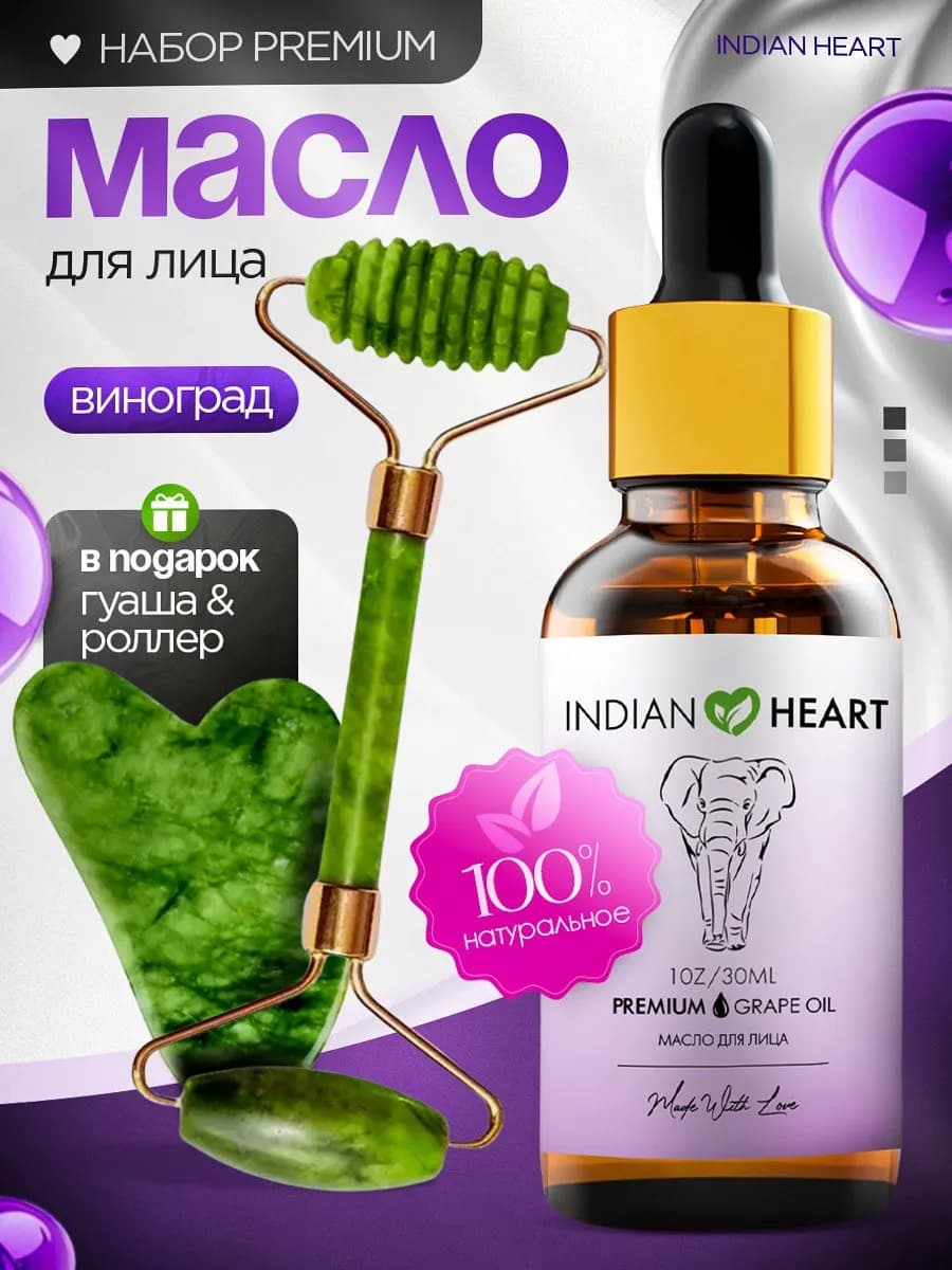 Массажное масло для лица, роллер и скребок Гуаша - фото 1