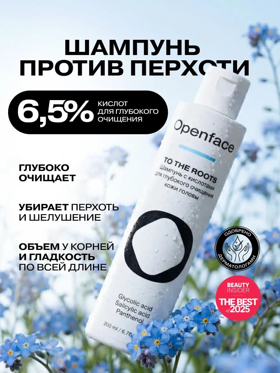 Шампунь- пилинг с кислотами против перхоти To The Roots