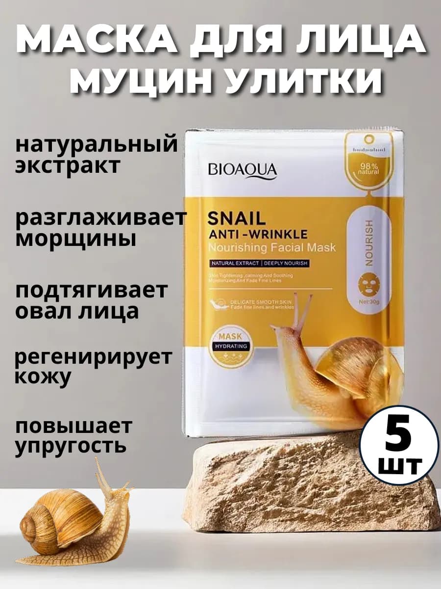 Маска для лица тканевая косметическая увлажняющая 5 шт