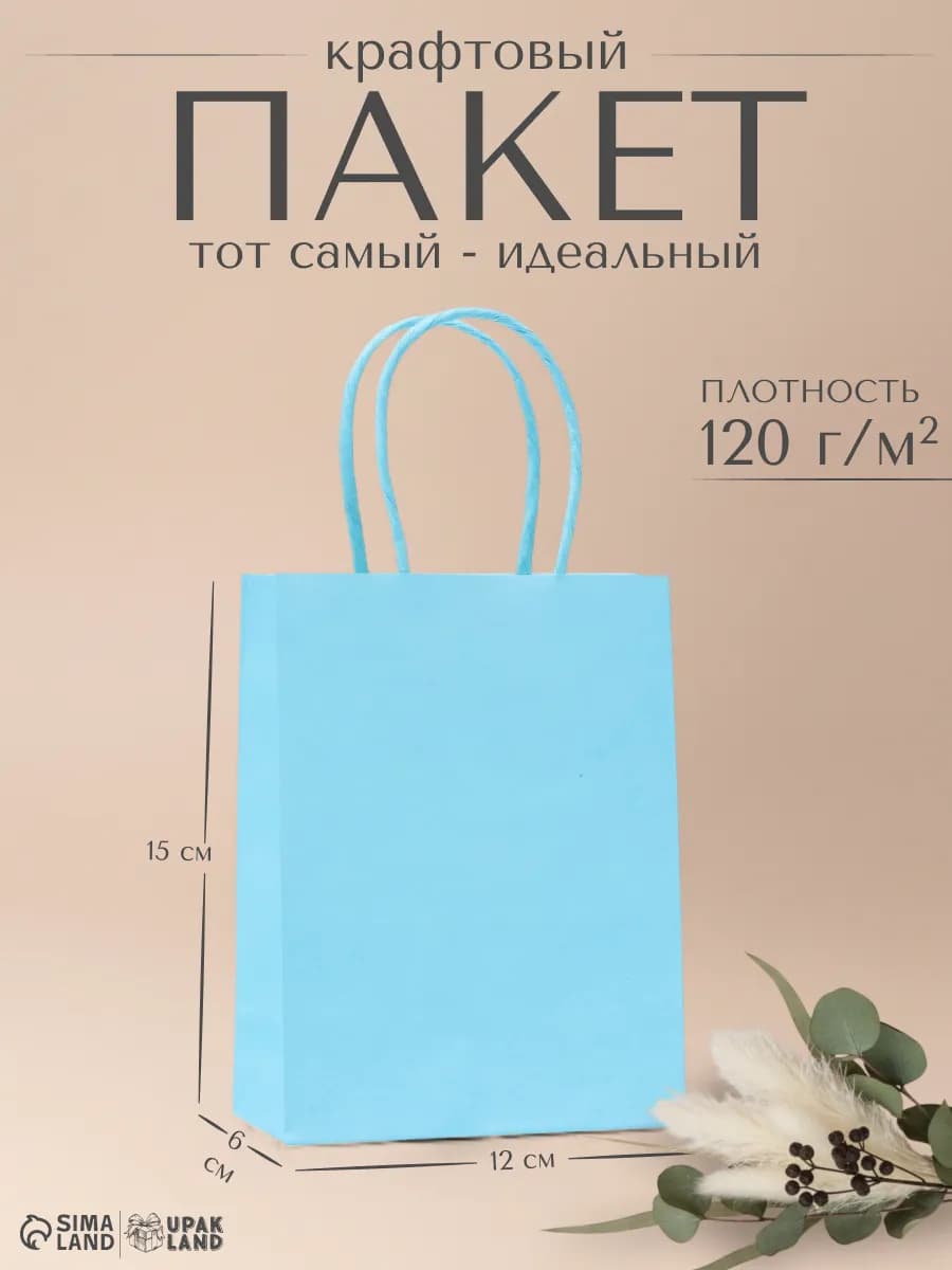 Подарочный пакет
