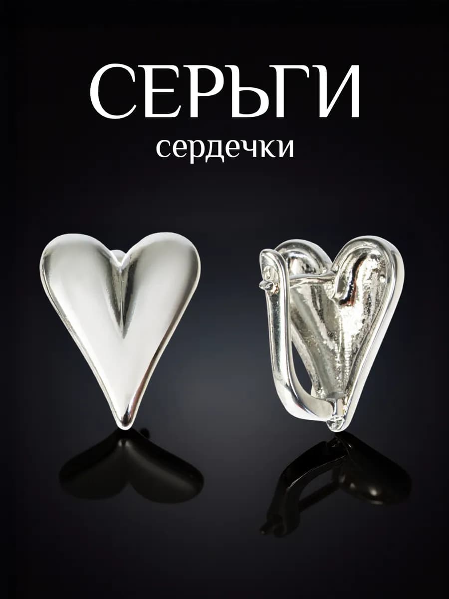 Серьги сердечки бижутерия