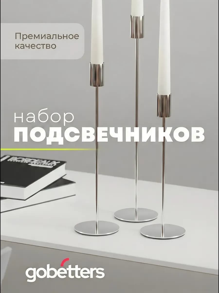 Подсвечники металлические 3 штуки Серебро