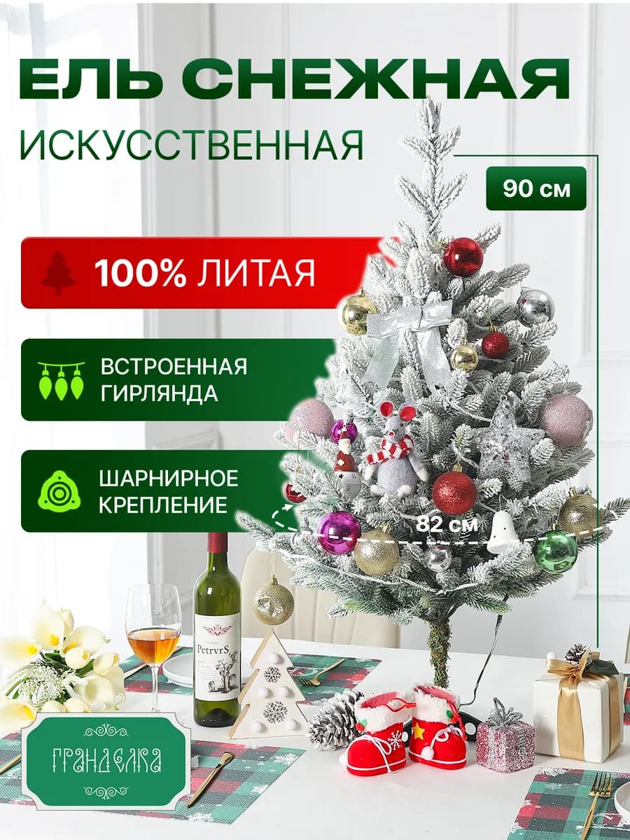 Ель искусственная литая новогодняя Снежная 90 см