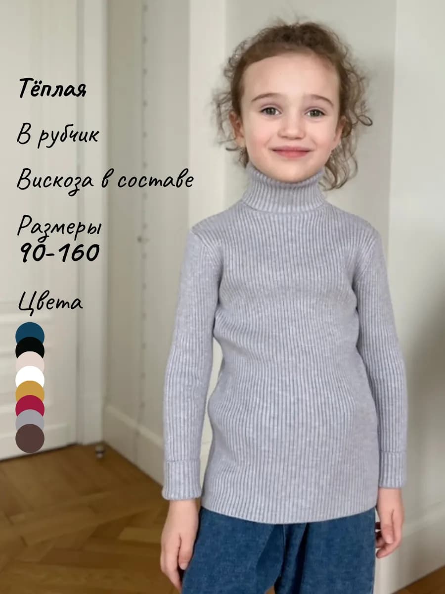 Водолазка теплая детская школьная