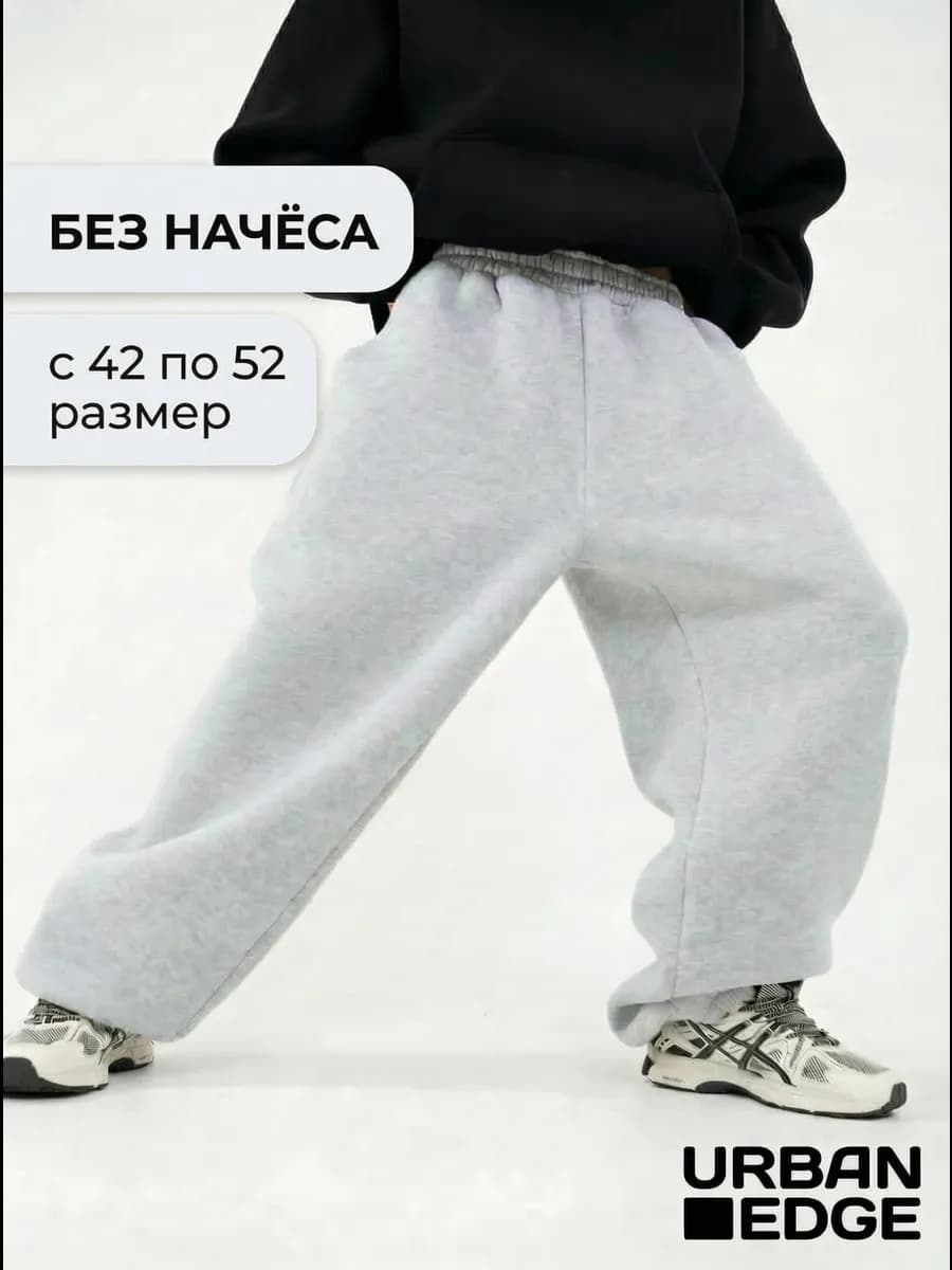 Спортивные штаны широкие