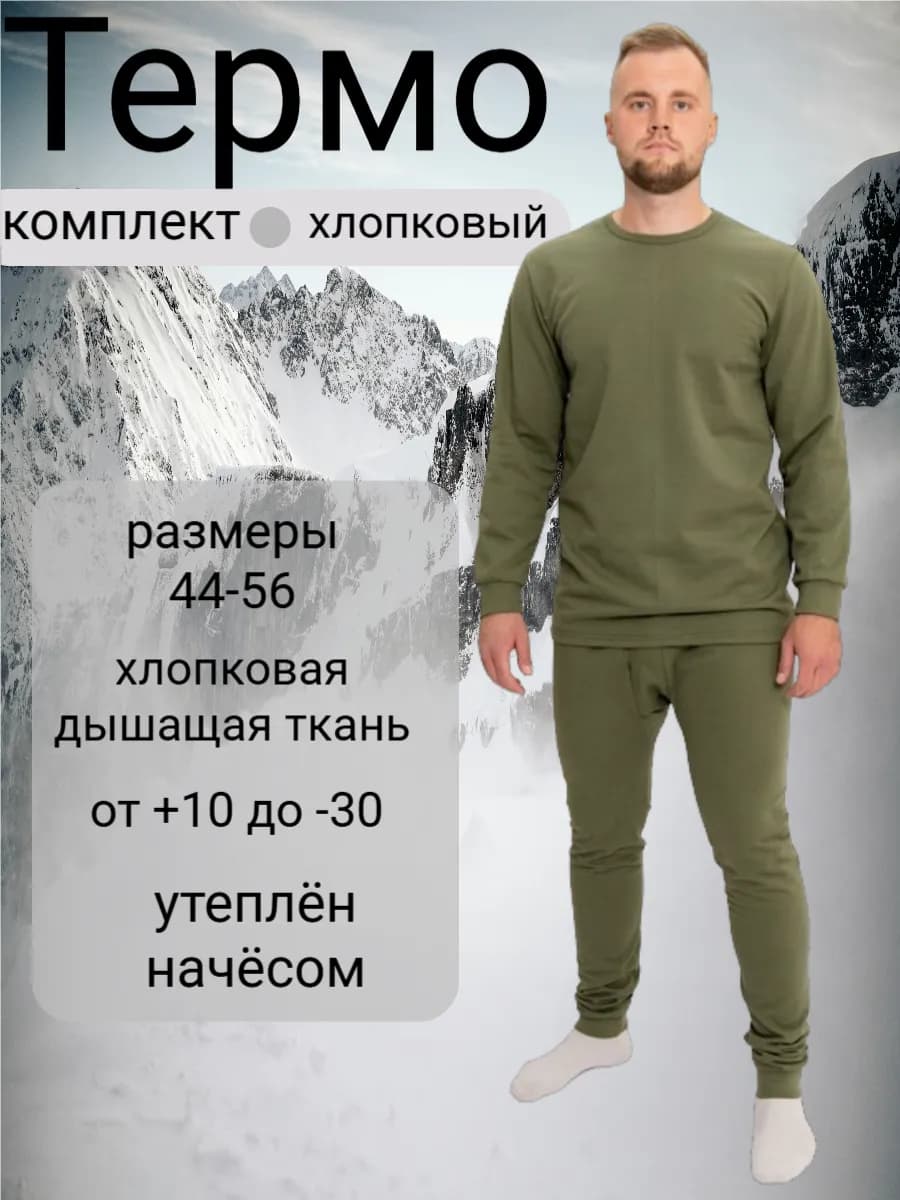 Мужское нательное белье с начесом