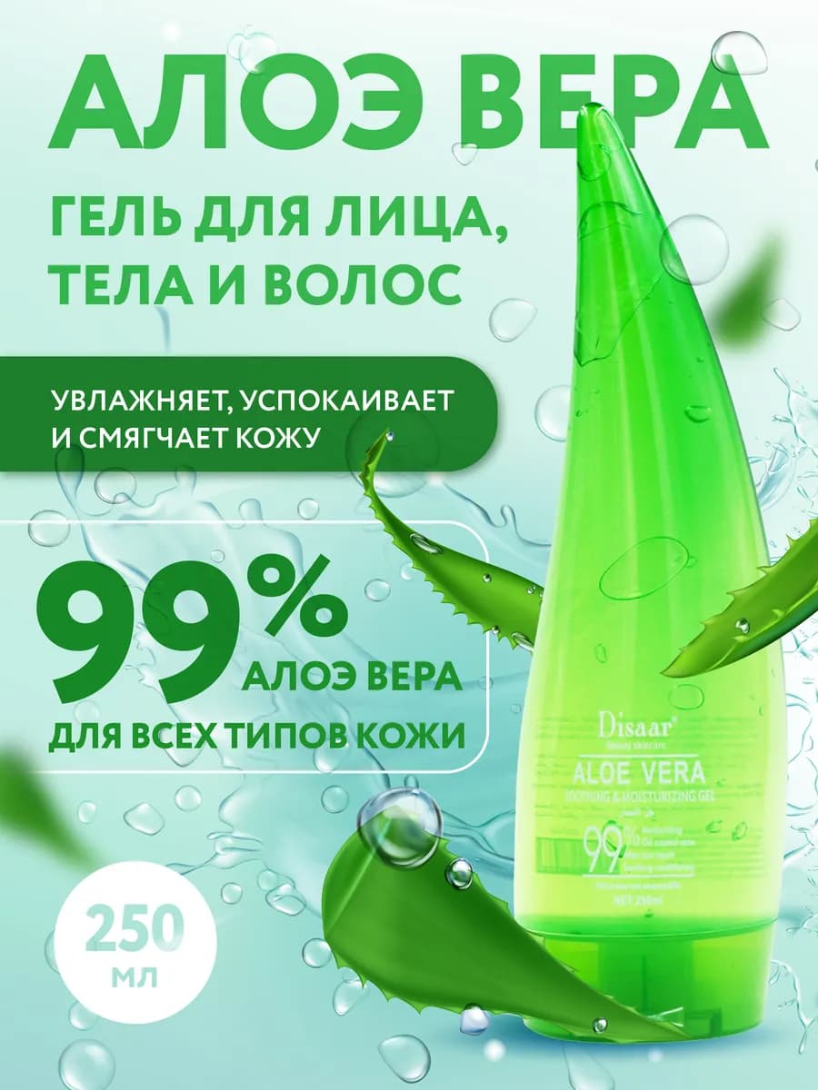 Увлажняющий алоэ гель для лица, тела и волос