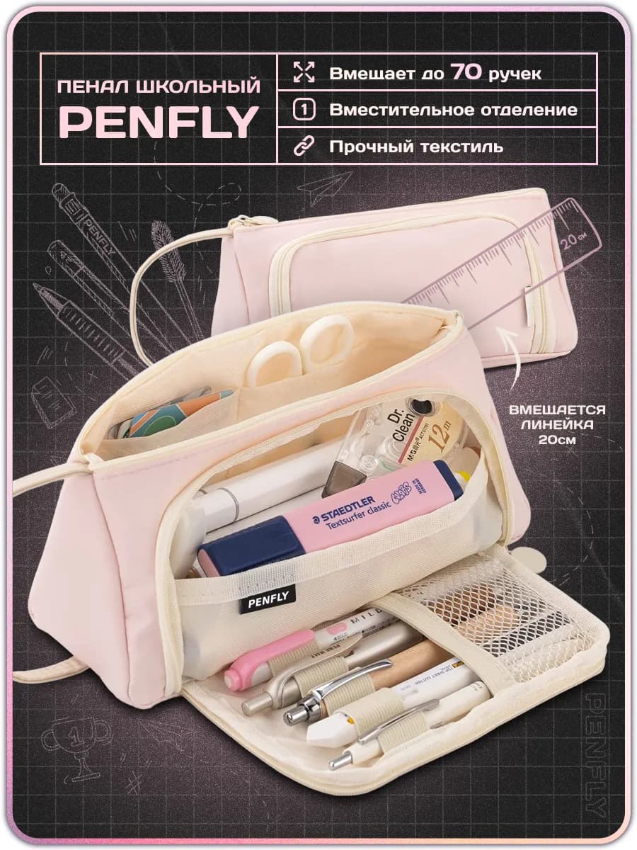 Пенал школьный подростковый - фото 1