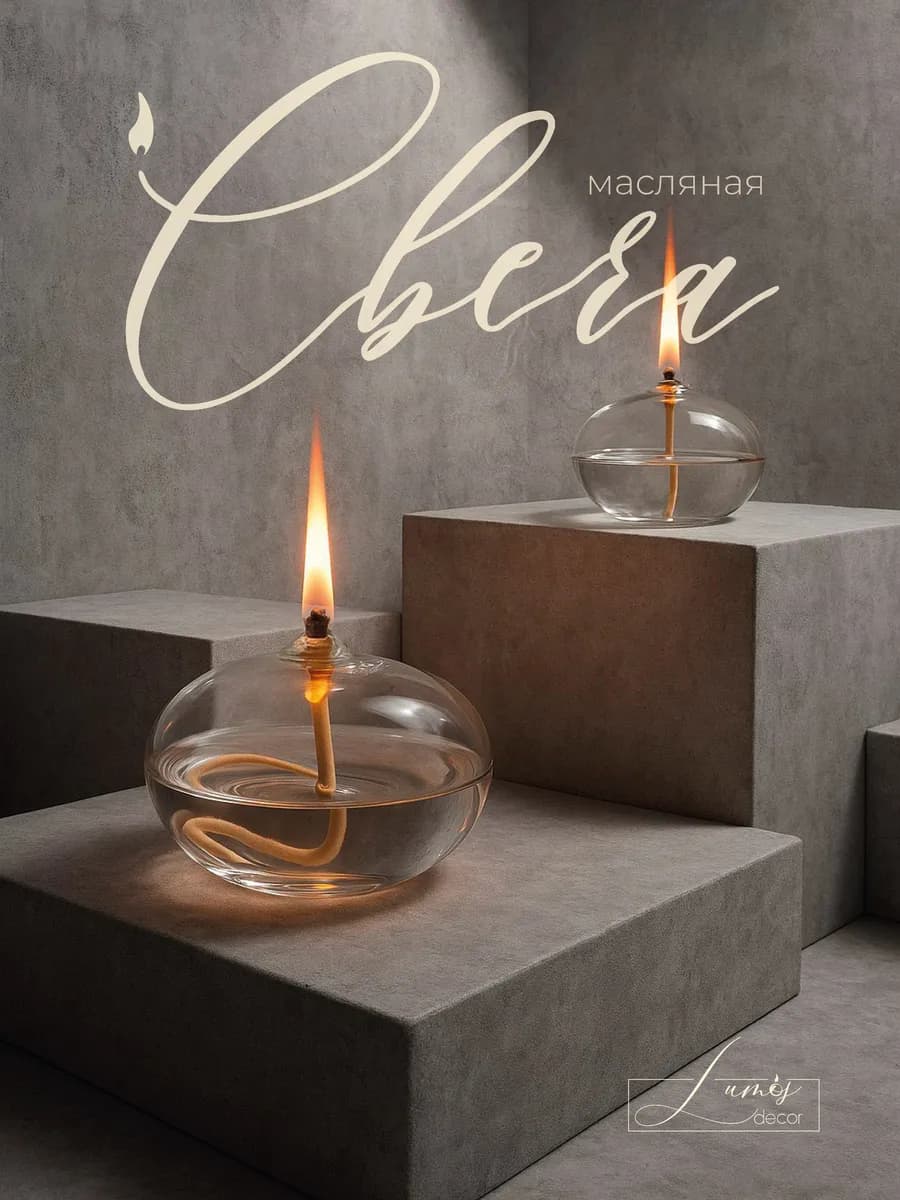 Свечи в стекле, масляные лампы 2шт