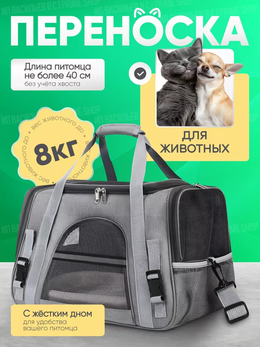 Переноска для кошек и собак