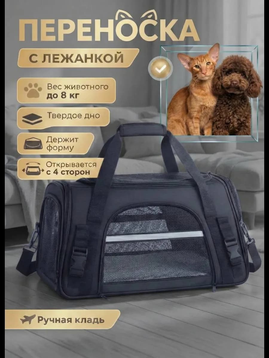 Переноска для кошек и собак