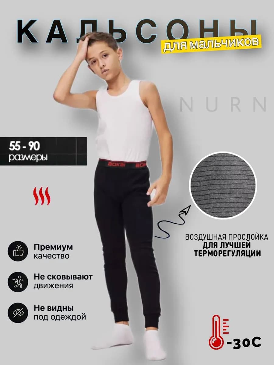 Термобелье зимнее подштанники
