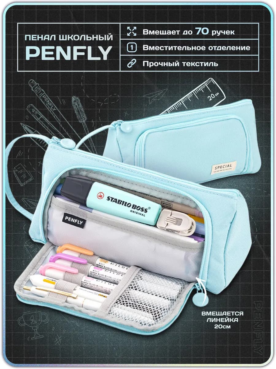 Пенал школьный эстетичный подростковый