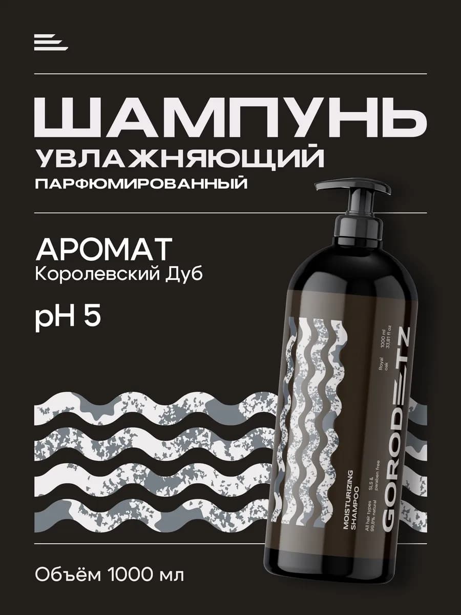Шампунь мужской безсульфатный для волос профессиональный
