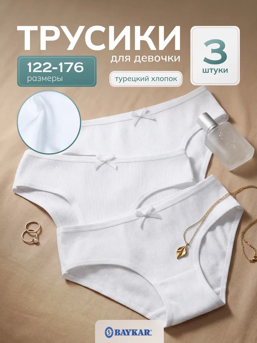 Набор трусов слипы хлопковые в рубчик 3 шт, Турция