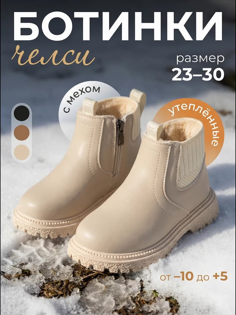 Ботинки челси зимние