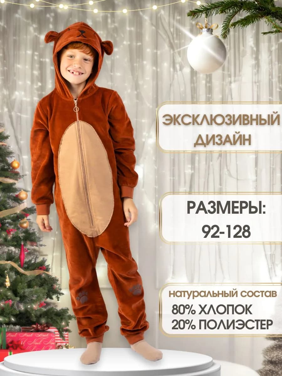 Костюм карнавальный кигуруми Медведь