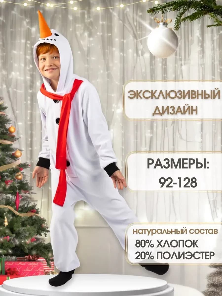 Костюм карнавальный кигуруми Снеговик