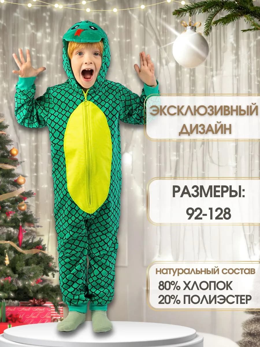 Костюм карнавальный кигуруми Дракон, Змея