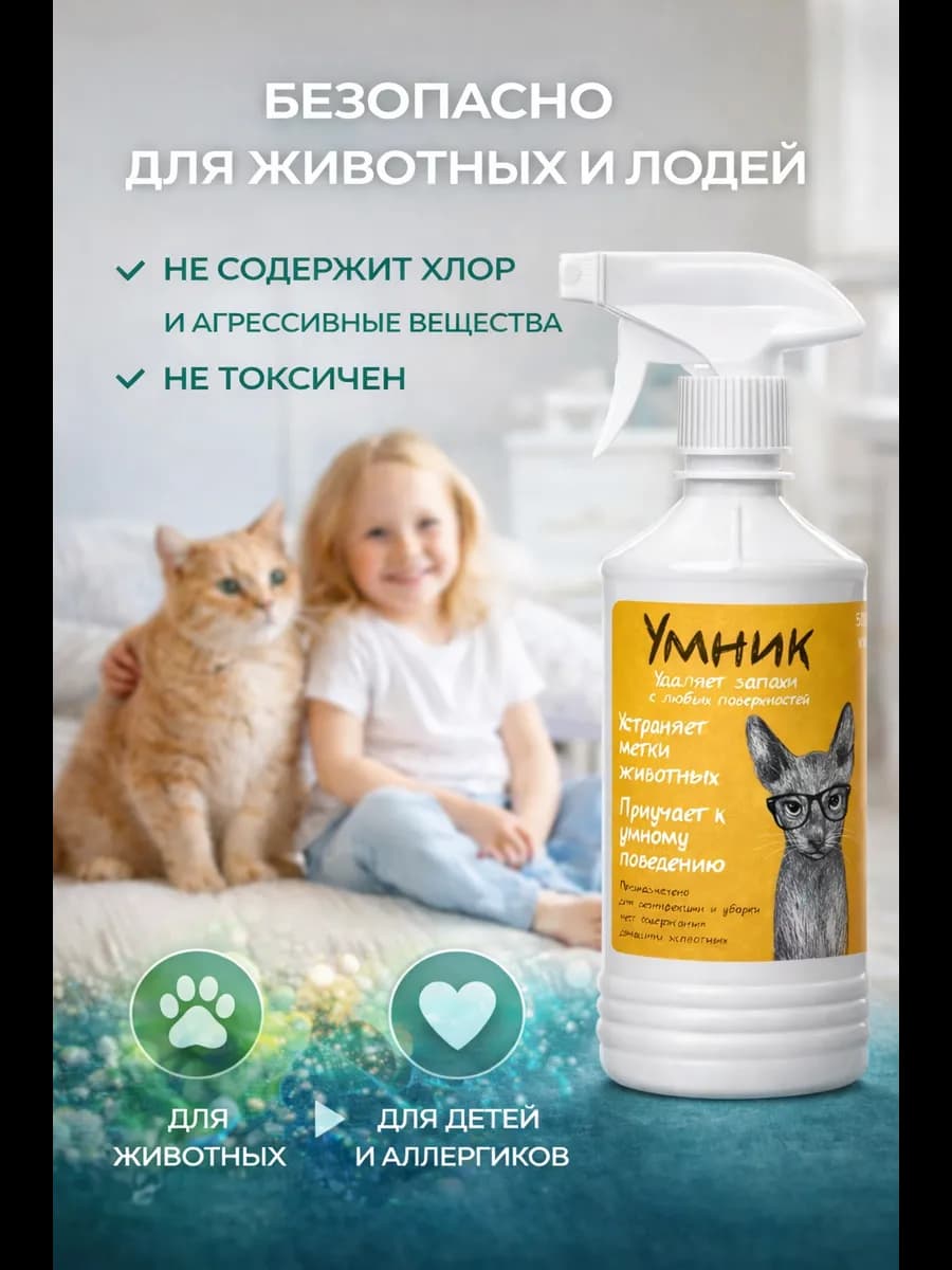 Антизапах для кошек от мочи 500мл