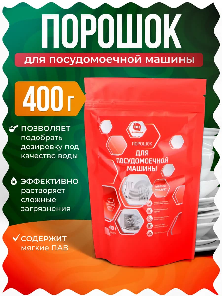 Порошок для посудомоечной машины, 400 г