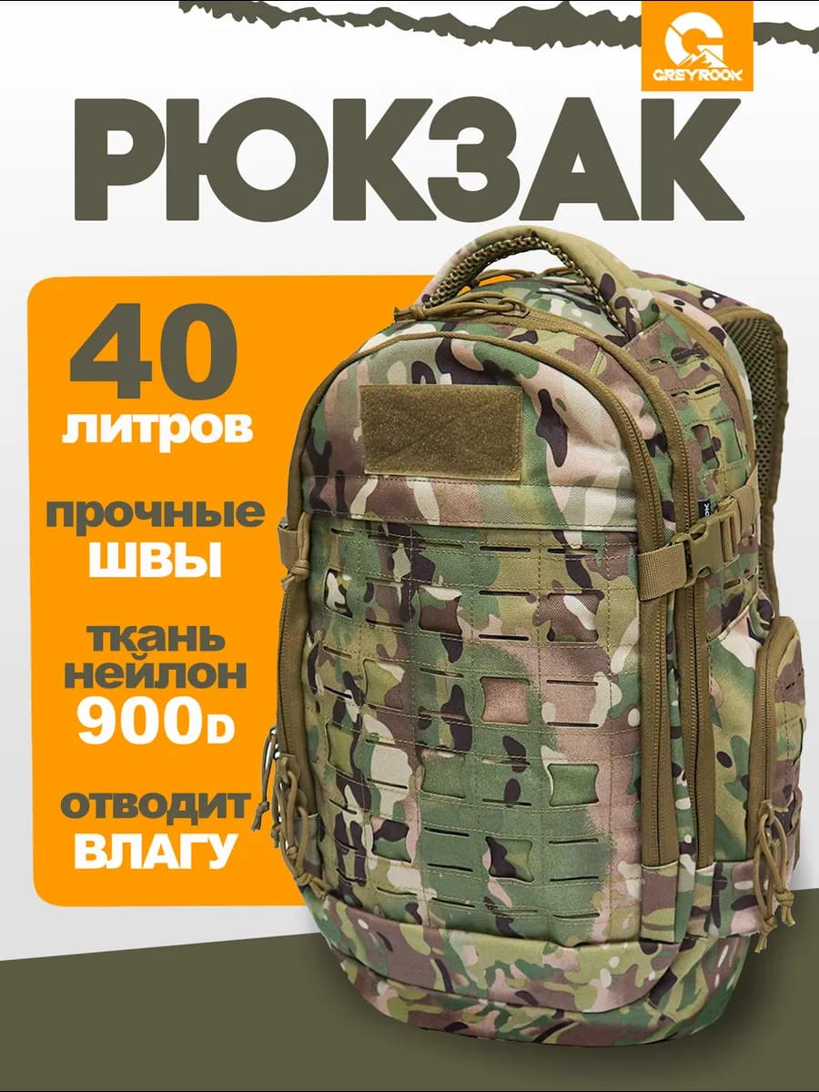 Рюкзак туристический тактический 40 литров для похода