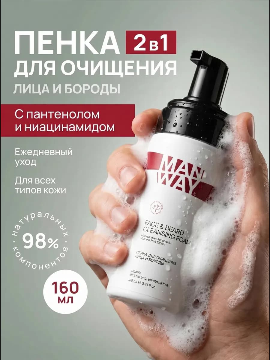Пенка для умывания лица и бороды мужская очищающая