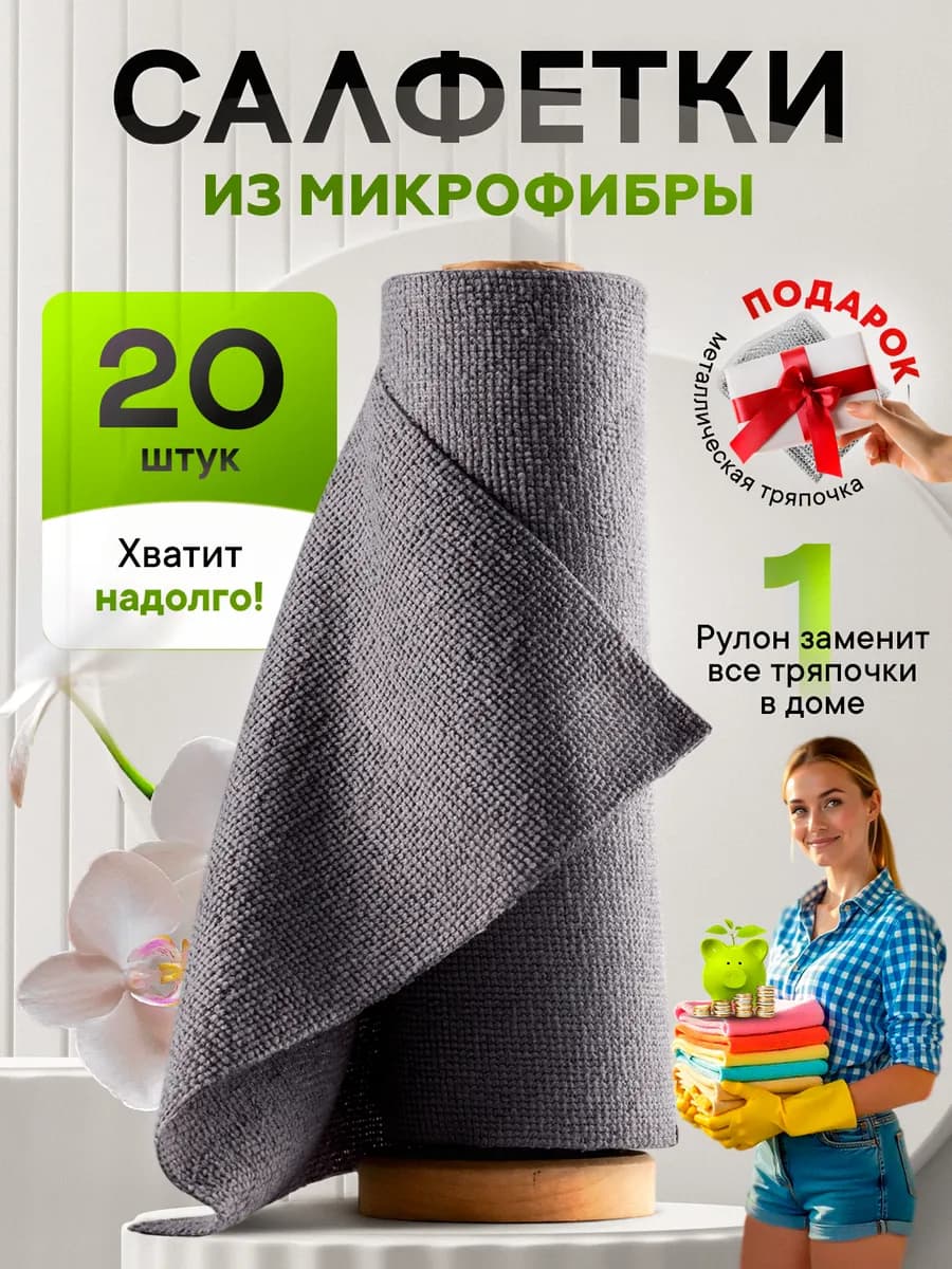 Салфетки для уборки в рулоне