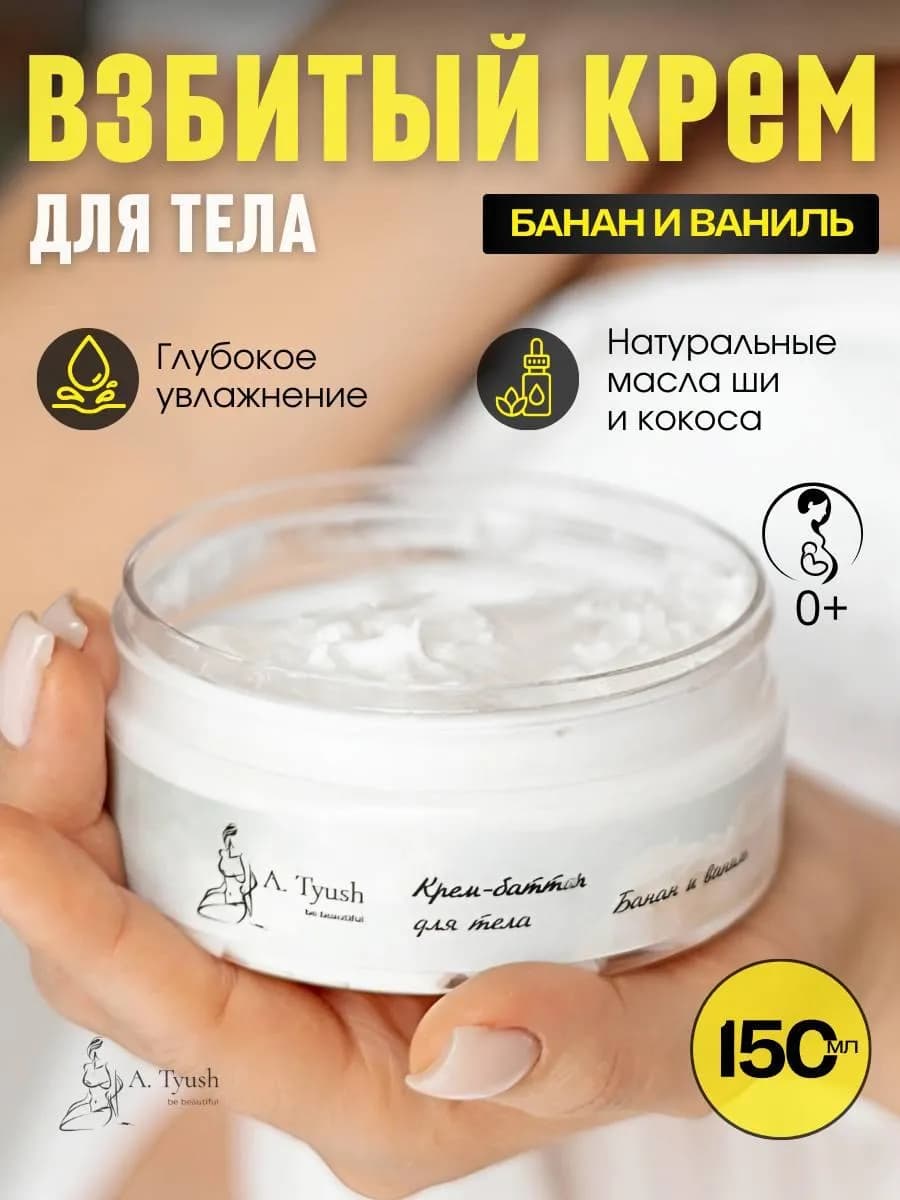 Увлажняющий крем Баттер для тела - фото 1