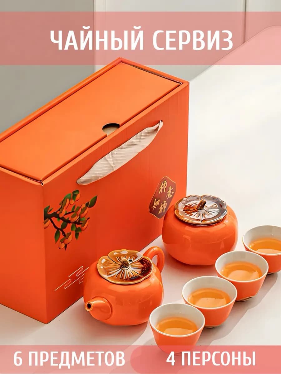 Чайный сервиз, набор для чаепития