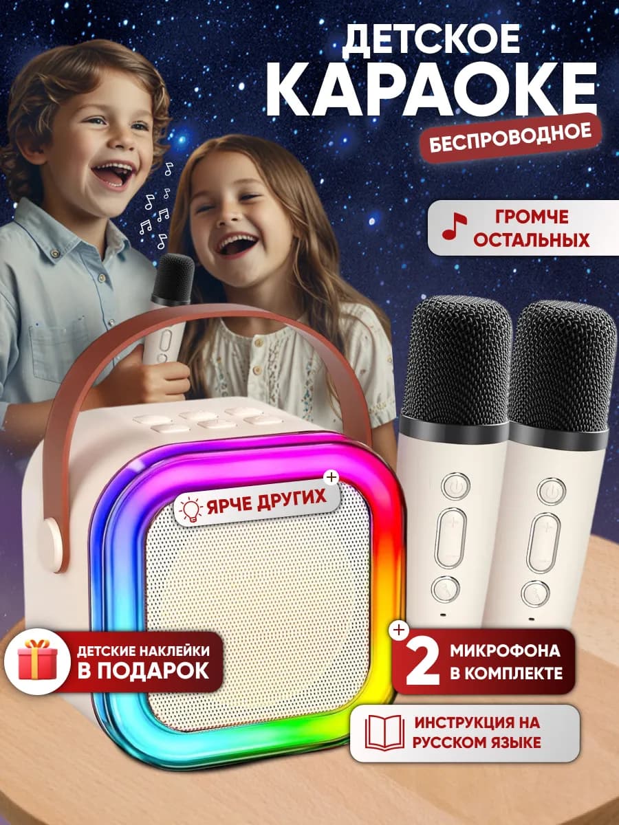 Караоке колонка беспроводная с двумя микрофонами детская